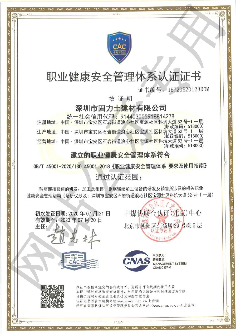 蕉岭ISO45001证书